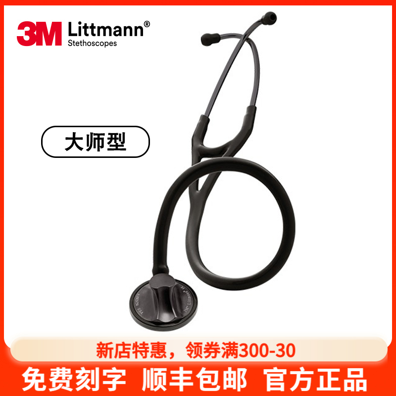 American 3m Master Cardiology Master Cardiology Stethoscope Littmann Single-Sided Full-Color American 3m Master Cardiology Master Cardiology Stethoscope Littmann Single-Sided Full-Color