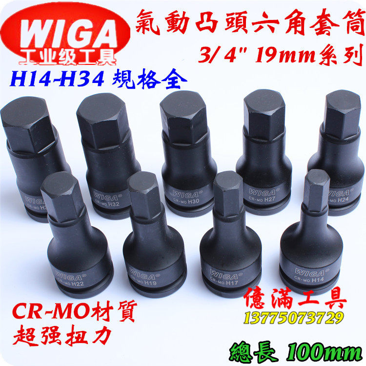 Original imported WIGA 3 4 inch pneumatic hex socket screwdriver extended sleeve Inner hexagonal batch head