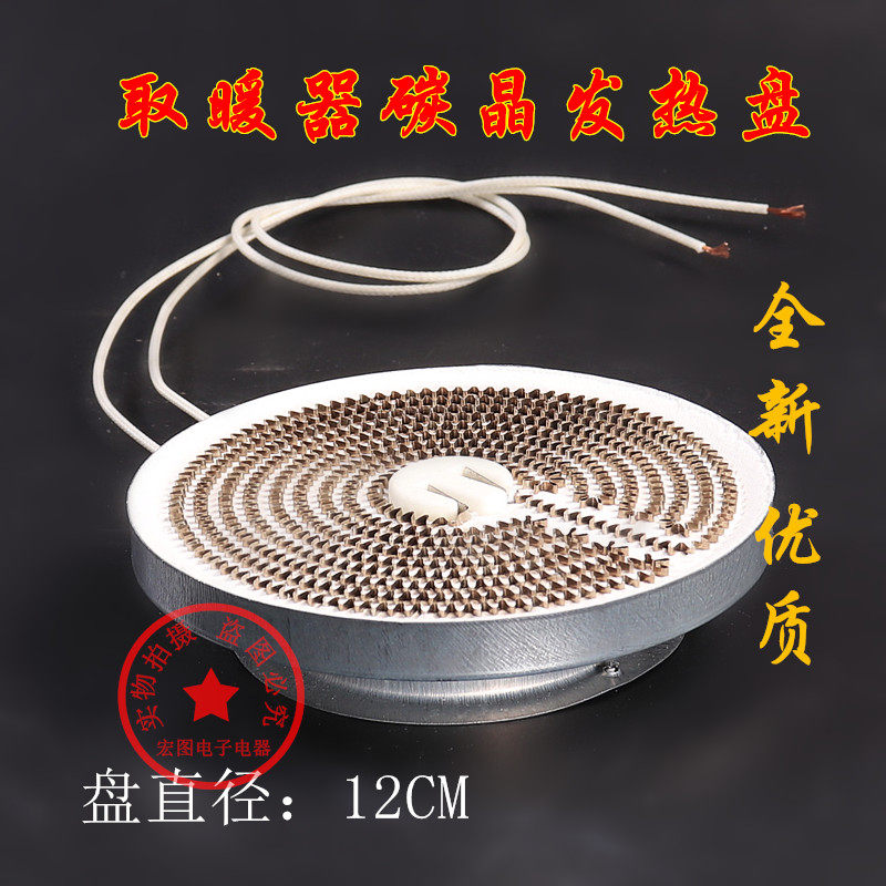 电暖气加热盘小太阳取暖器发热盘碳晶纤维发热电暖丝散热盘全新