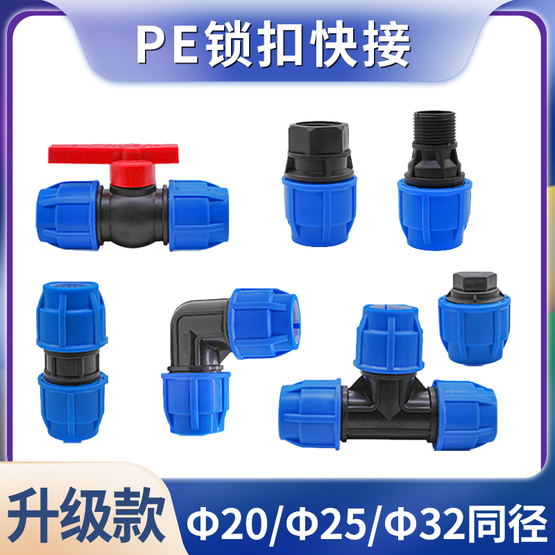 PE quick joint 202532 water pipe fittings p pipe fittings self-coming three-way direct elbows 4 points 6 points 1 inch Fast to live