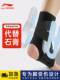 Li Ning Professional Ankle Brace for Preventing Sprains, Suitable for Basketball, Football, and Badminton, Specialized Support for Ankle Joint Fixation and Sprain Prevention