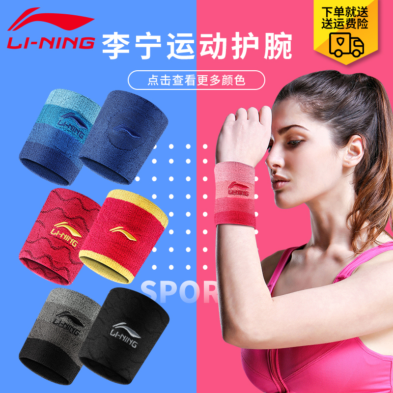 Li Ning wrist guard for men and women sports sprain basketball fitness badminton breathable thin section wipe sweat sweat towel wrist sleeve