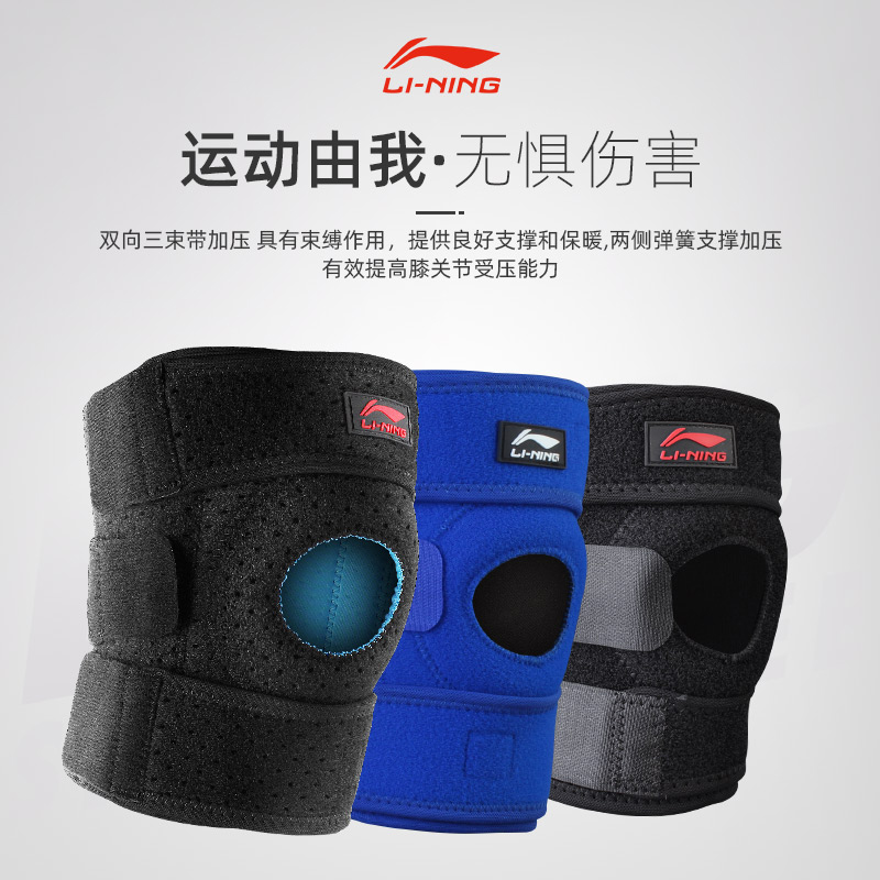 Li Ning knee-guarding men and half-moon plate damage women basketball professional running knee climbing equipment