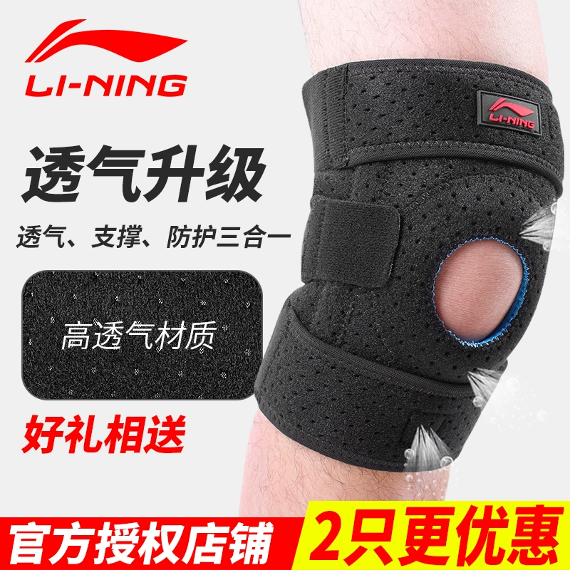 Li Ning đầu gối pad thể thao mens meniscus chấn thương nữ bóng rổ cầu lông chuyên nghiệp chạy thiết bị bảo vệ đầu gối thiết bị leo núi - Dụng cụ thể thao