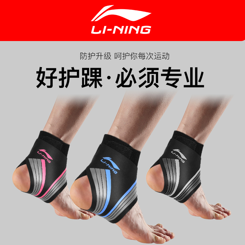 Li Ning ankle guard men and women ankle fixed sprain protection sprain sports running foot basketball equipment ankle guard
