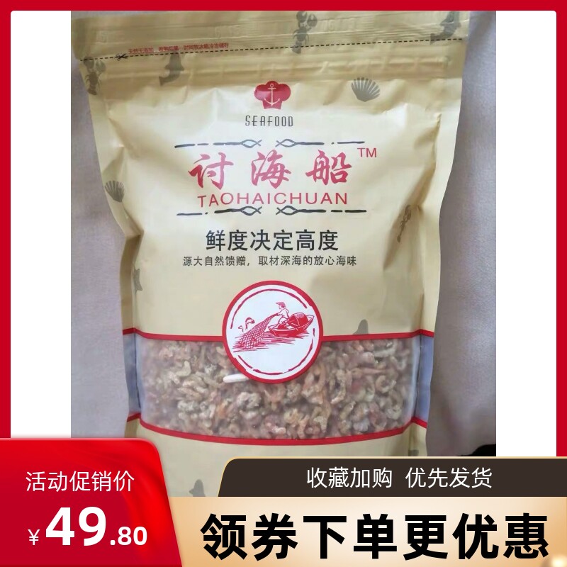 Wild salt-free golden hook small sea rice 500g Zhejiang fishing boat asks for sea bed small shrimp rice shrimp shrimp skin open ocean dry seafood