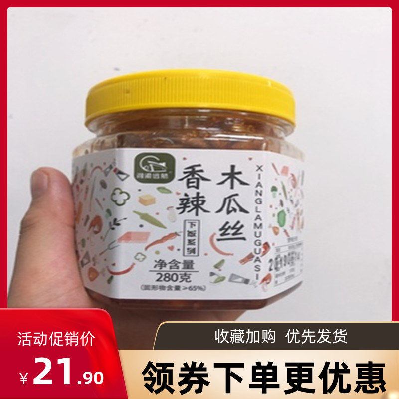 Xiangyu Yuanhang Hunan special production papaya silk dry bar sauce with spicy and crisp mouth and salty and pickled vegetables 2 bottled 
