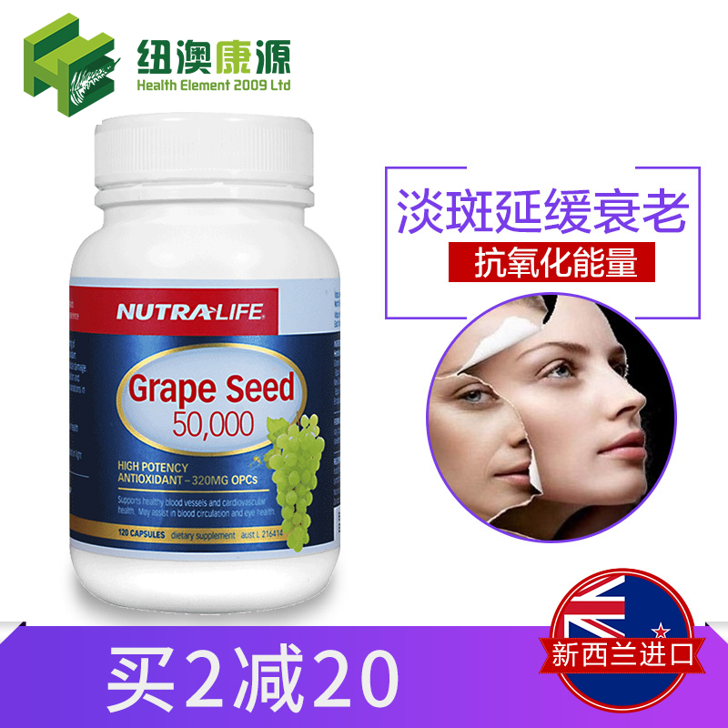 澳洲进口Nutralife纽乐高含量50000mg葡萄籽精华胶囊120粒美白