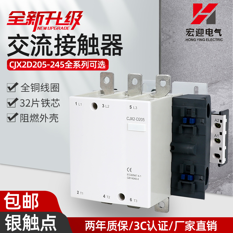 High quality AC contactor CJX2-D205-D245 110V 220V 24V 24V 220V 380V 380V
