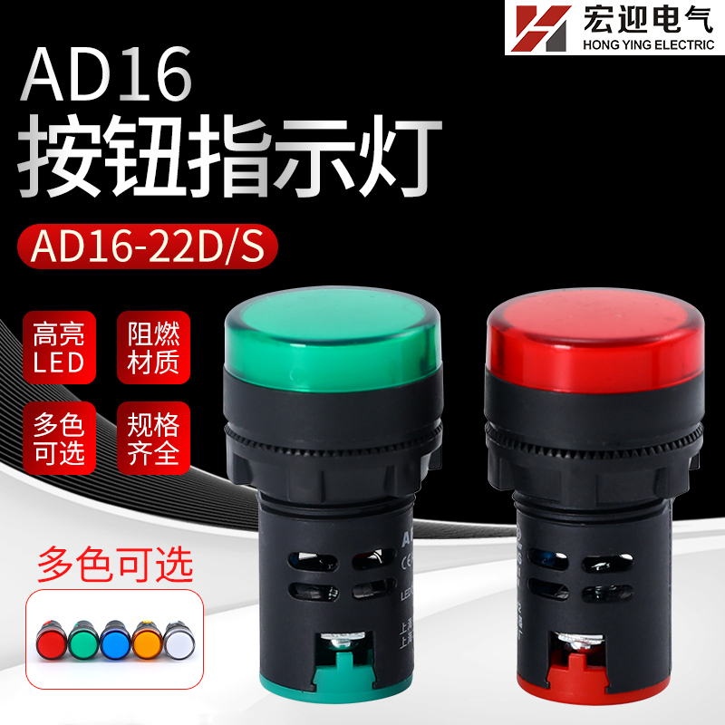LED highlight button power LED AD16-22D S signal light 24110220380 V red and green yellow white