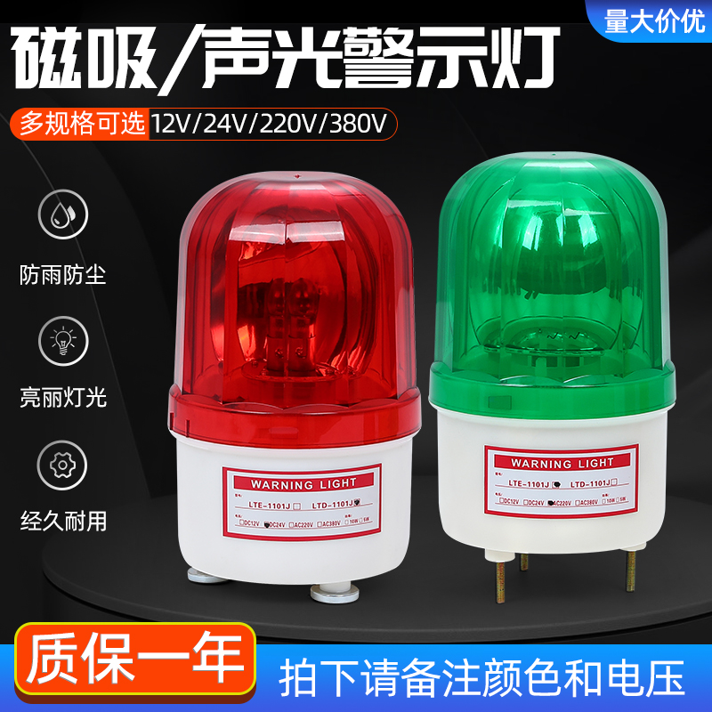 LTD-1101J magnetic attraction sound light warning light 220V pop-flash warning light 12V swivel suction top alarm 24v