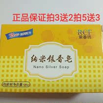 Rongchunfang nano silver soap 125 grams large piece guarantee shot 3 send 2 beat 5 Send 3 Send also big piece