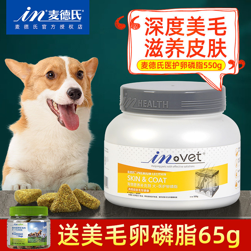 Med's medical dog lecithin burst hair skin care beauty hair Teddy French cattle pet fish oil seaweed invet