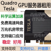 tesla server rental rental GPU accelerated graphics pgv100k80 remote host mtp40 computer