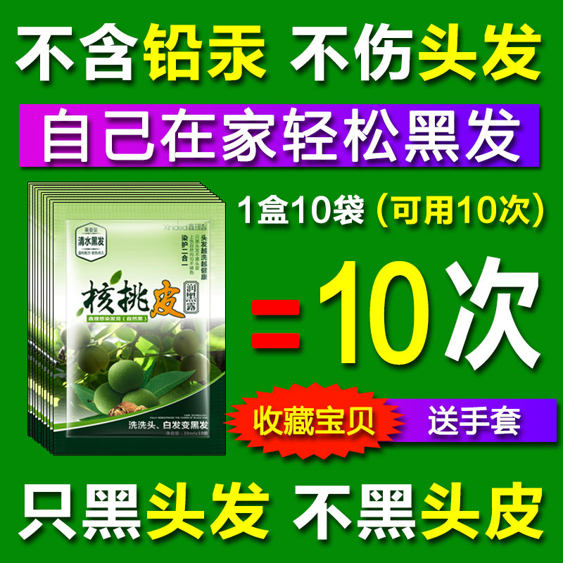 Walnut skin wash black plant hair dye natural black pure bag female hair white hair hair hair shampoo