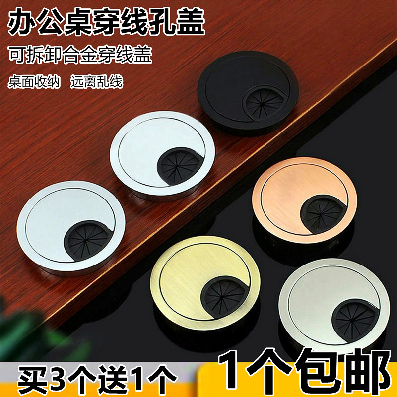 Computer desk threading hole cover plate table wiring box sealing cover desk decoration ring round alloy threading box