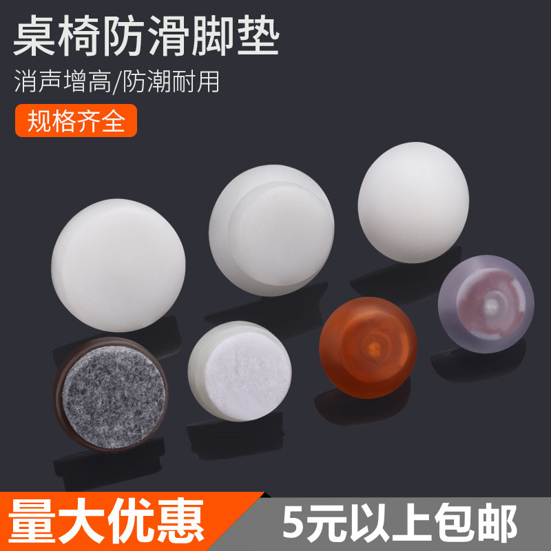 Furniture Plastic Feet Nails Sofa Nails Bench Nails Muted Moisture-Proof Ground Nails Anti-Slip Footbed Heightening Footbed