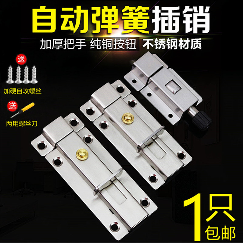 Stainless Steel Bolt Indoor Free Punch Door Buttoned Door Bolted Bathroom Door Lock Automatic Bolt Old-style Menswear Door Latch