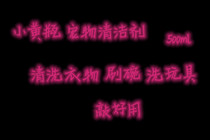 Small yellow bottle pet cleaning floor agent brush dish washing toy lotion 500ml