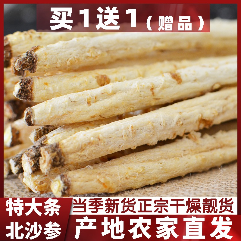 Sand ginseng dried goods 500 grams of special grade wild tang yu bamboo mai dong fresh tea Chinese herbal medicine north sand ginseng pot soup
