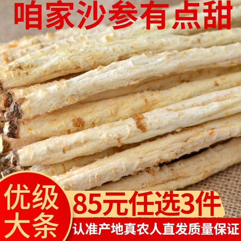 Sand ginseng jade bamboo special grade fresh 250 grams of sulfur-free northern sand ginseng wheat winter combination soup dry goods Chinese herbal medicine