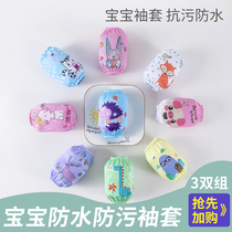 Baby baby cute sleeve children cartoon waterproof anti-fouling autumn winter boy girl cuff sleeve sleeve