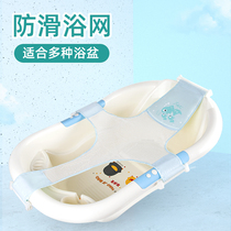 Newborn baby baby bath artifact Bath Bath net bath bath bath bag universal non-slip net can sit and lie