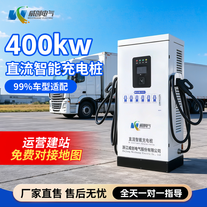 New Energy Vehicle Fast Charging Stations for Home and Commercial Use, Compatible with All Vehicle Models, 20/40/60/80/120Kw/160Kw New Energy Vehicle Fast Charging Stations for Home and Commercial Use, Compatible with All Vehicle Models, 20/40/60/80/120Kw/160Kw