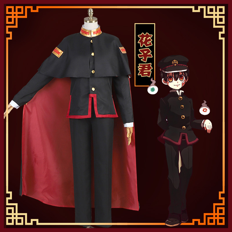 现货地缚少年花子君cosplay服装有哪些推荐?八寻宁宁cos柚木司和柚木普的服装怎么选?-Cosplay女装cos女装-淘宝好物网