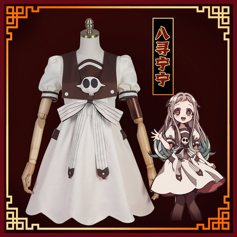 现货地缚少年花子君cosplay服装有哪些推荐?八寻宁宁cos柚木司和柚木普的服装怎么选?-Cosplay女装cos女装-淘宝好物网