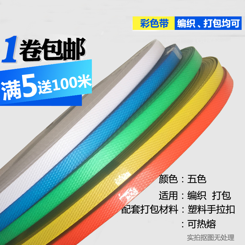 Color packaging belt packing plastic strip woven bag handmade basket frame carton packing transparent braided strip