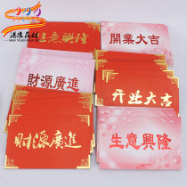  Manyuan opening flower basket card opening big red card Business is booming financial resources are wide and grand plans are developed