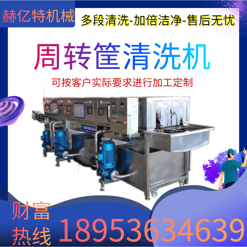 High pressure hot alkali water plastic turnover box cleaning machine Commercial vegetable seafood basket single freezing plate cleaning air drying assembly line