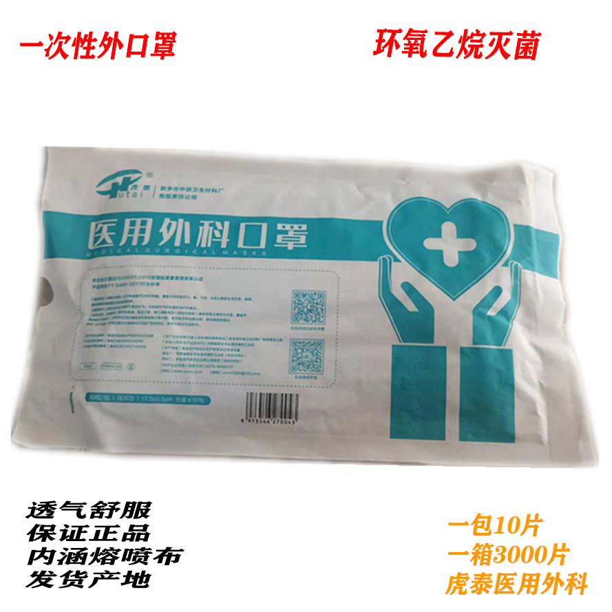 Medical surgical mask Tiger Thai disposable medical three-layer regular anti-virus dust-proof adult 10 pieces