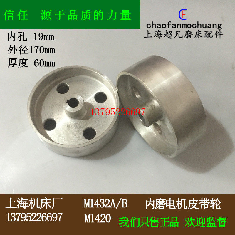 Original Shanghai Machine Tool Factory M1420 M1432 Inner Grinding Motor Belt - Wheel