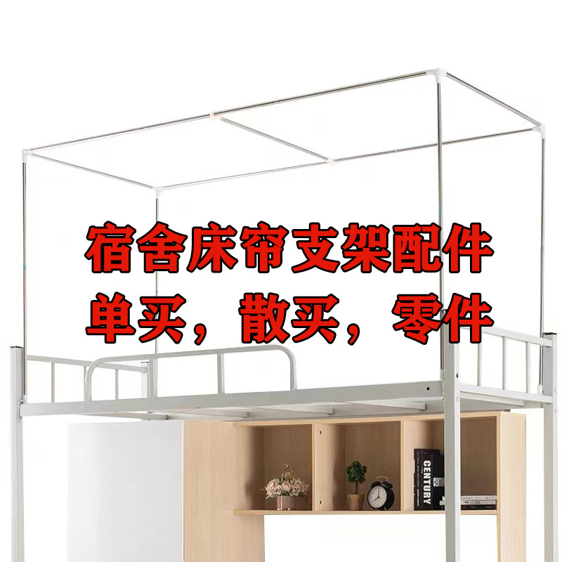 Student Dormitory Bed Curtain Bracket Rod single Buy Accessories One Flex Universal Tee foot fan crossbar dorm room