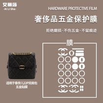 Microcrystalline nano film is suitable for Chanel 22P backpack metal protection luxury bag hardware film