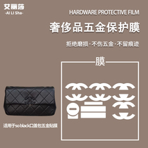 Micro-crystalline nanofilm suitable for Chanel Chanel early spring and so black cover bag anti-wear hardware sticker