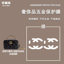 Microcrystalline nano film is suitable for Chanel chain cosmetic bag anti-wear hardware protection film hardware film