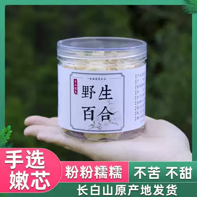 Changbai Mountain wild lily dry hand-selected tender core 250g natural sulfur-free edible safe hand-selected dry goods