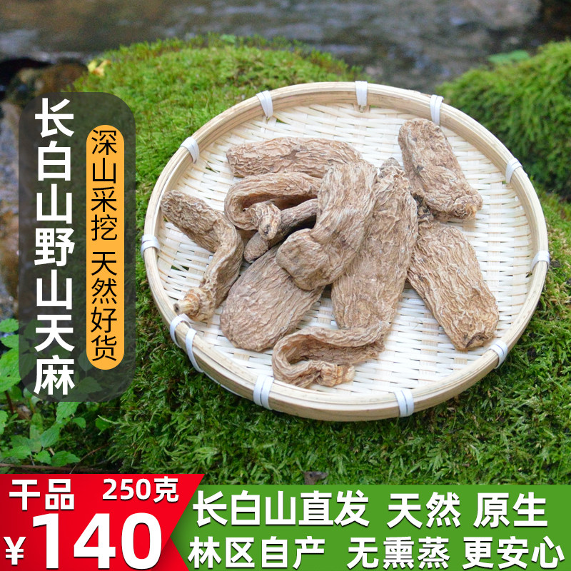 Changbai Mountain wild pure natural original tianma dried goods authentic sulfur-free tianma 250 grams can be beaten powder