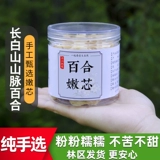 Горная лилия Чанбайшань, сушеная, отобранная вручную, нежная сердцевина, без серы, отобранные вручную сушеные галантерейные товары