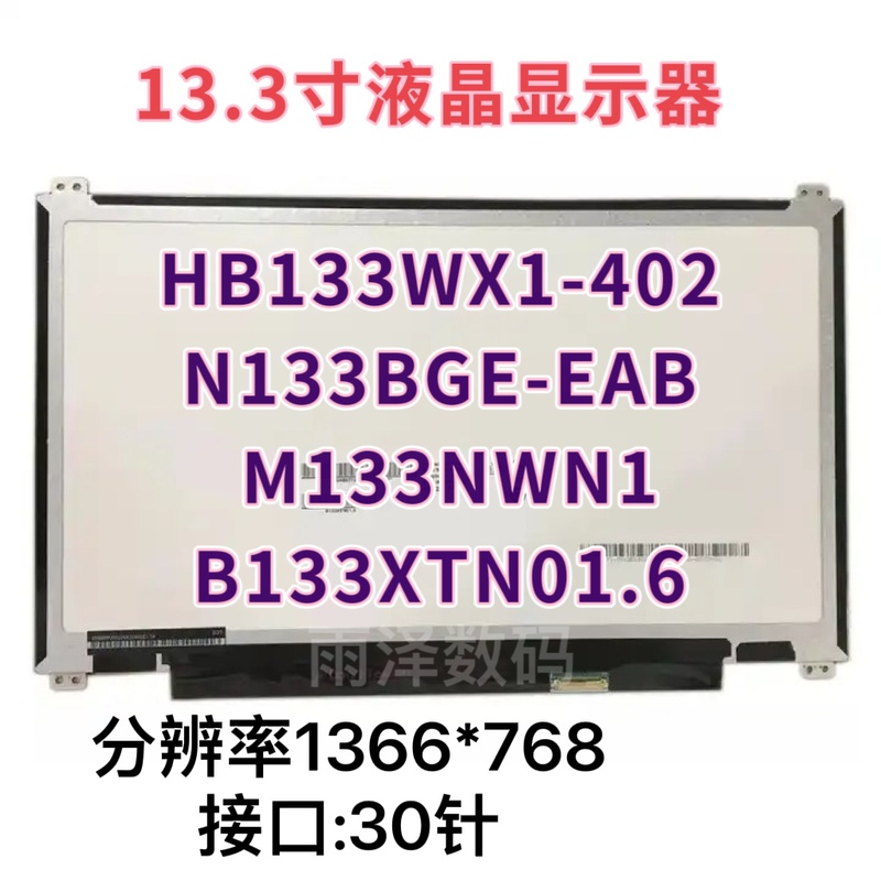 Suitable for Lenovo U330P E31 B133Xtn01.6 N133Bge-Eab Hp 430g5 Lcd Screen Suitable for Lenovo U330P E31 B133Xtn01.6 N133Bge-Eab Hp 430g5 Lcd Screen