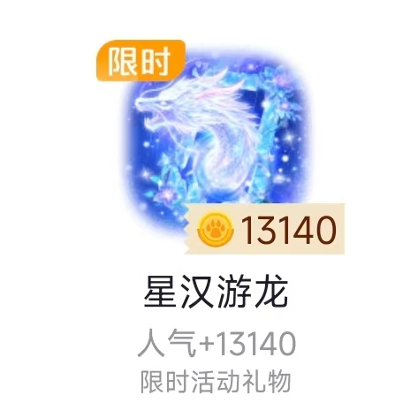 Werewolf Gift Pack: Starry Dragon, Cherry Blossoms in the Clouds, Randomly Earn Gold Coins Werewolf Gift Pack: Starry Dragon, Cherry Blossoms in the Clouds, Randomly Earn Gold Coins