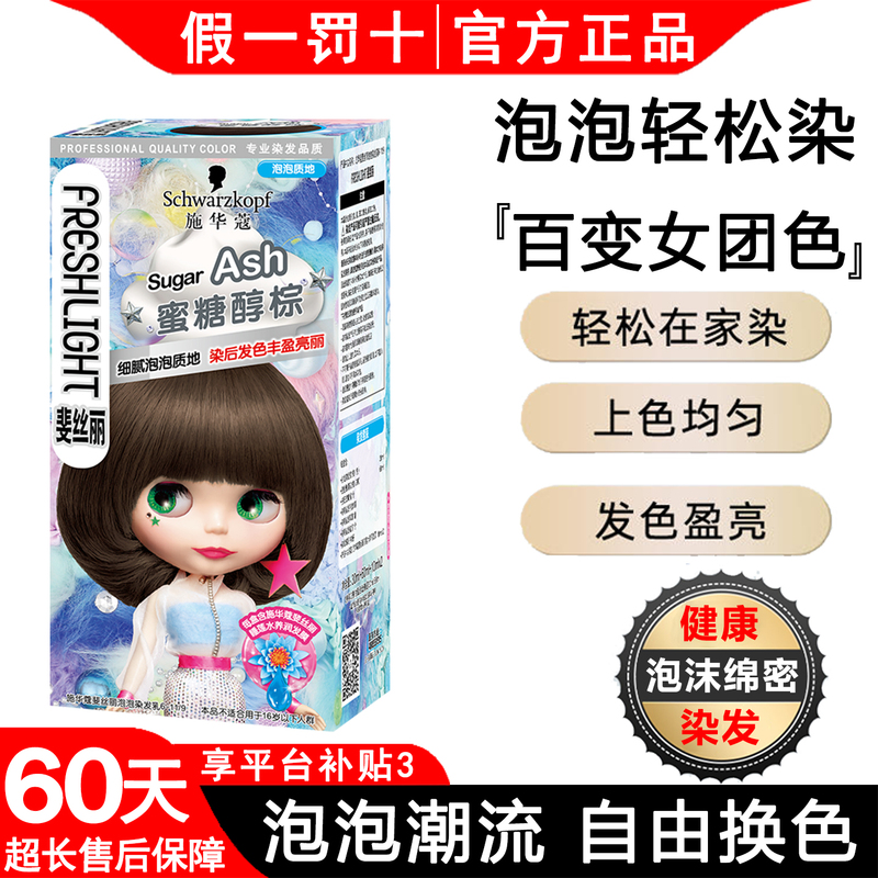 Schwarzkopf Bubble Hair Dye Brilliant Gray Brown Hair Dye Cream Honey Light Gold Flagship Natural Pure Plant Authentic