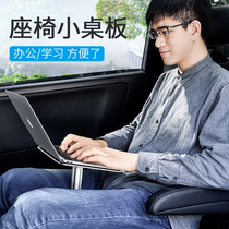 Car small table Board car rear seat lift table laptop computer bracket car co-driver Office learning