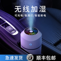 Car humidifier wireless rechargeable large spray car with aromatherapy Car air small atomizing aromatherapy machine 24v perfume usb atmosphere light Household mini portable purification and humidification