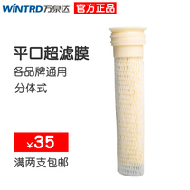 Wanquanda water purifier membrane shell ultrafiltration membrane water purifier filter flat hollow ultrafiltration membrane uf filter element