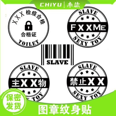 Tattoo stickers, sex stickers, private stickers, disposable gay alternative flirting, adult toys, semi-permanent stickers