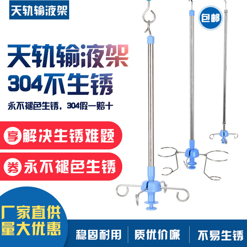 普莱逹加厚304不锈钢轨道输液架 吊杆 点滴架 吊瓶架 吊架可定制